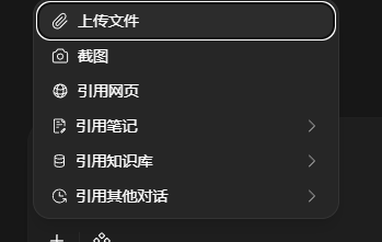 在聊天框點擊加號圖標選擇上傳文件的截圖