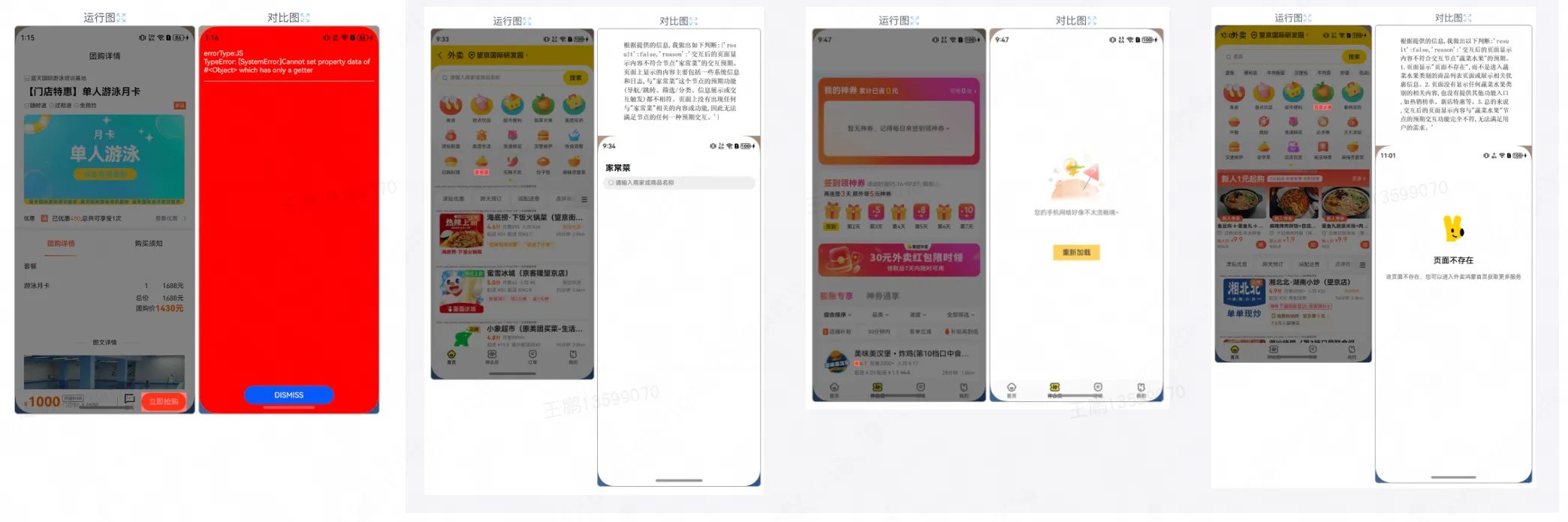 圖 6 - 發現的缺陷舉例