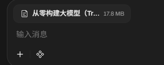 文件上傳後，顯示在聊天框左上角截圖