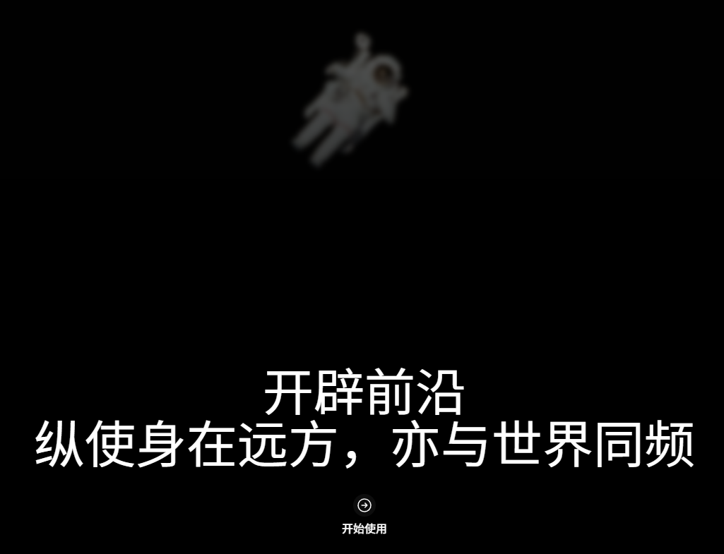 安裝好OpenWebUI服務後，打開登錄頁面的截圖