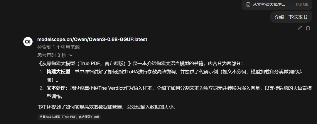 RAG提問介紹一下這本書後的模型反饋截圖