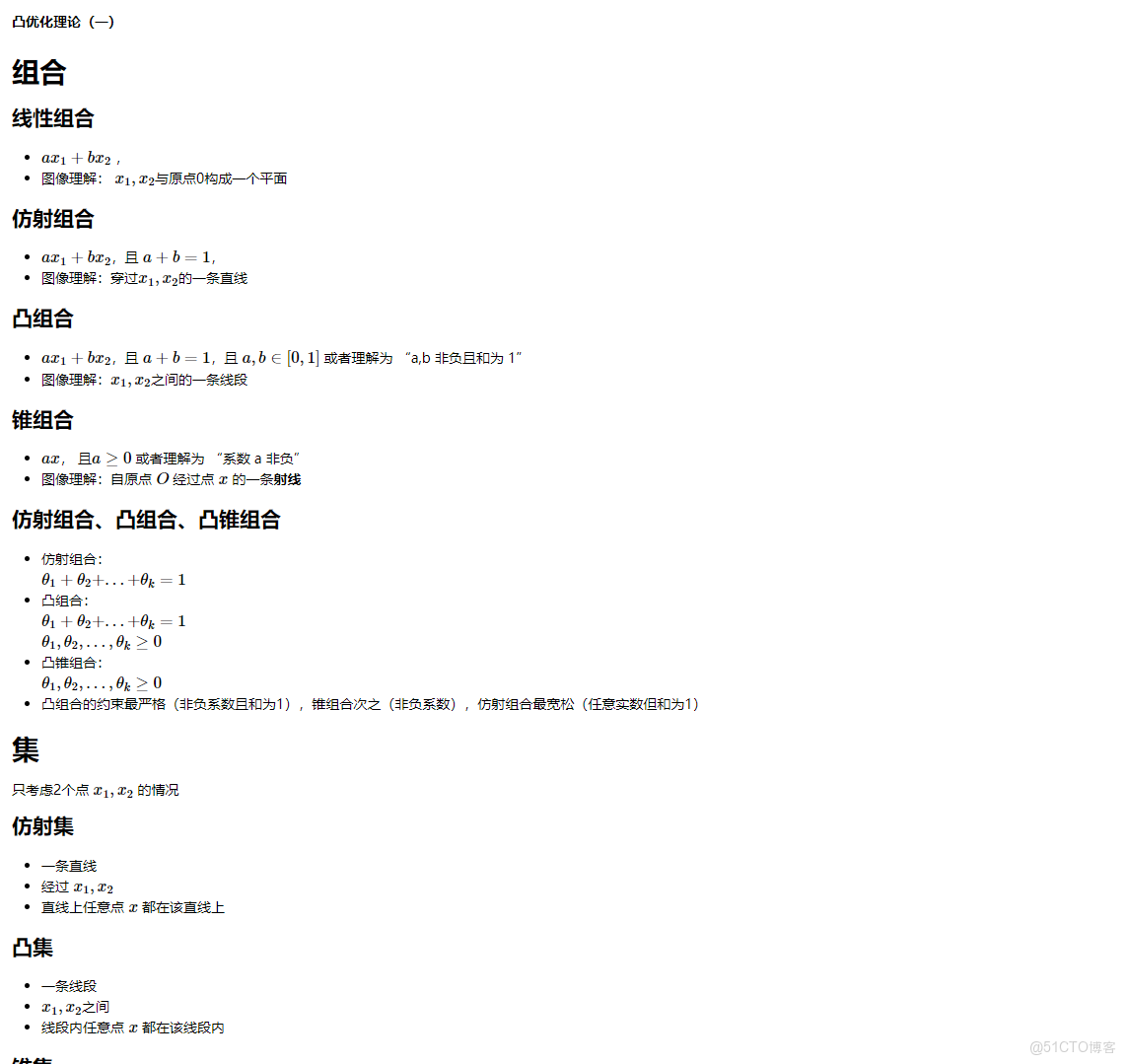 機器學習必知必會：凸優化_圖像理解