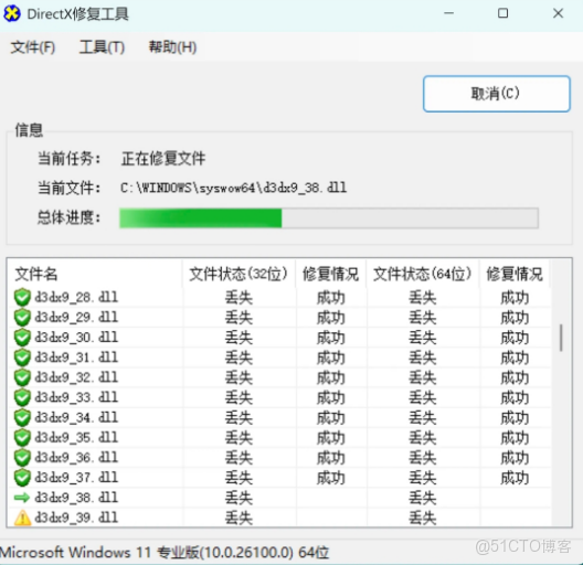 DirectX修復工具(DirectX Repair)修復工具V4.0增強版「建議收藏」 -_軟件下載_06