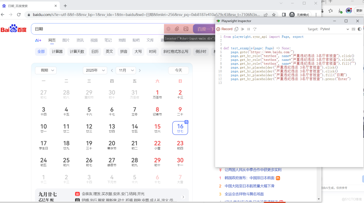 【Playwright自動化】錄製生成腳本_#運維_02