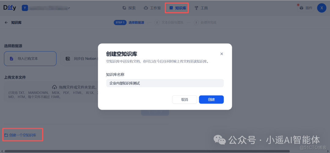 如何用Dify搭建企業級私有知識庫？_結構化_02