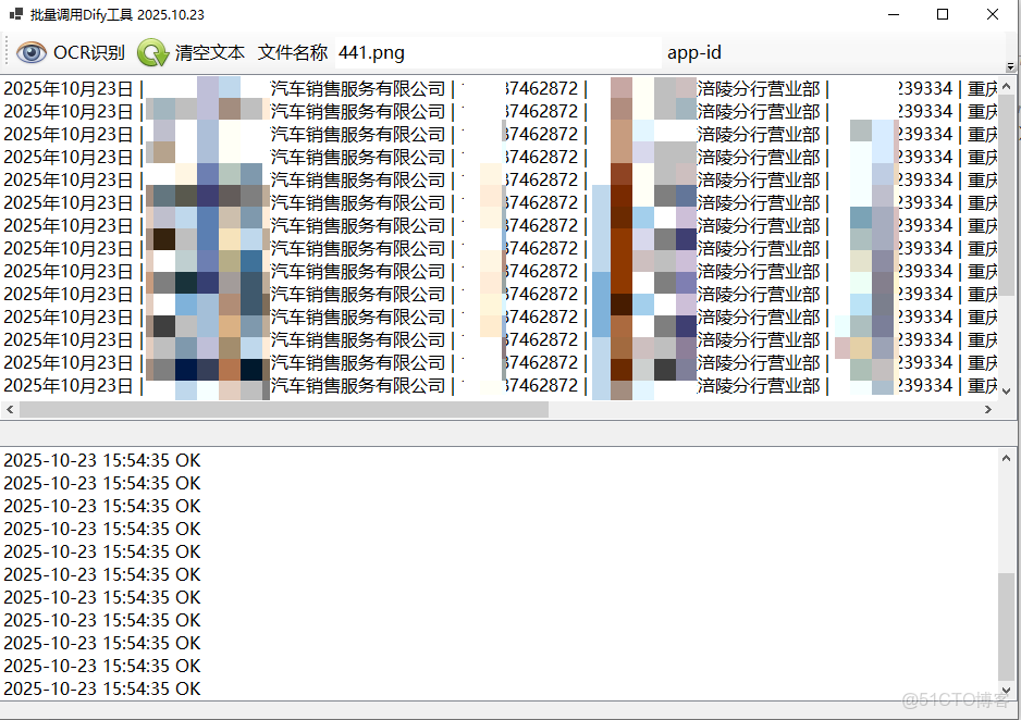 C# SDK實現百度雲OCR的文字識別功能_#Dify_02