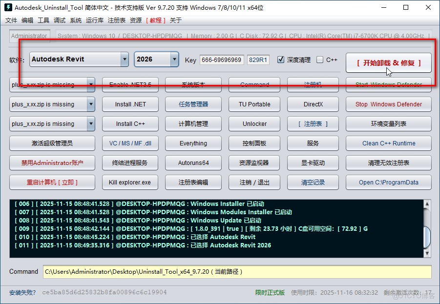 revit安裝失敗，如何使用reit卸載工具，完全徹底刪除乾淨revit各種殘留註冊表和文件。_卸載工具_03