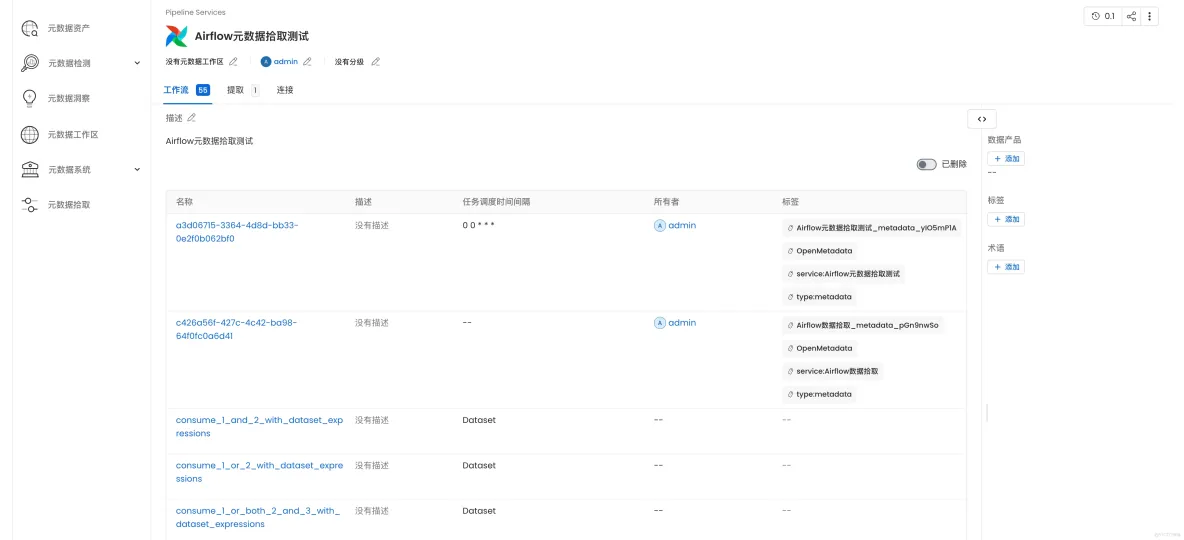  airflow元數據拾取能力演示_開源_51
