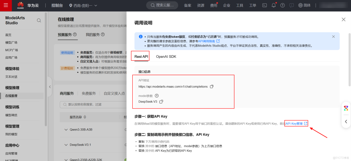 ​​基於開發者空間雲開發環境，使用MateChat+MaaS構建智能對話應用_開發者_04