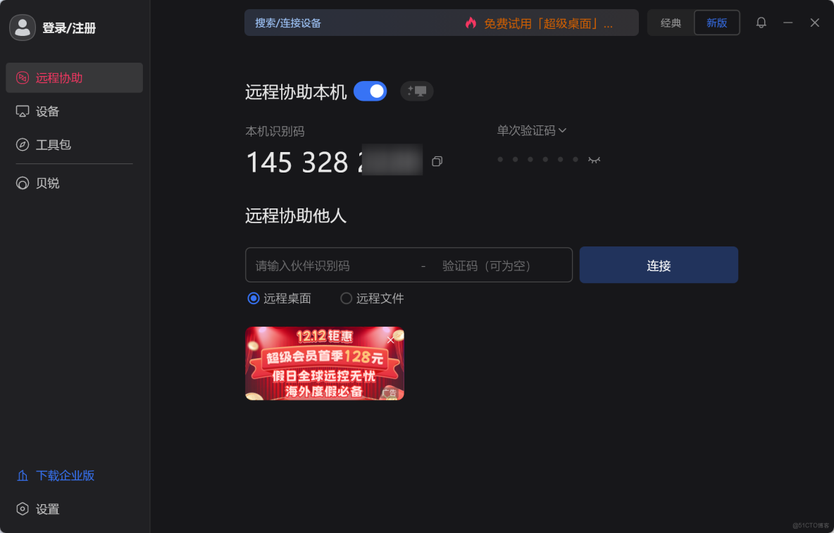2026年主流遠控軟件TOP榜：ToDesk、向日葵、TeamViewer、uu、AnyDesk，誰能更勝一籌？_ToDesk_08