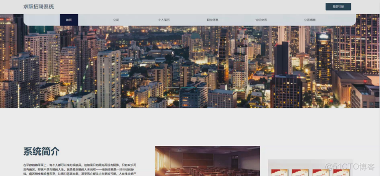 基於Python求職招聘系統django校園招聘求職系統_嗶哩嗶哩_#node.js_04