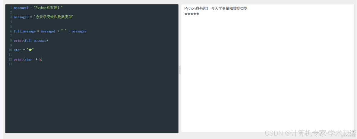 變量與數據類型基礎_#Python語法教程