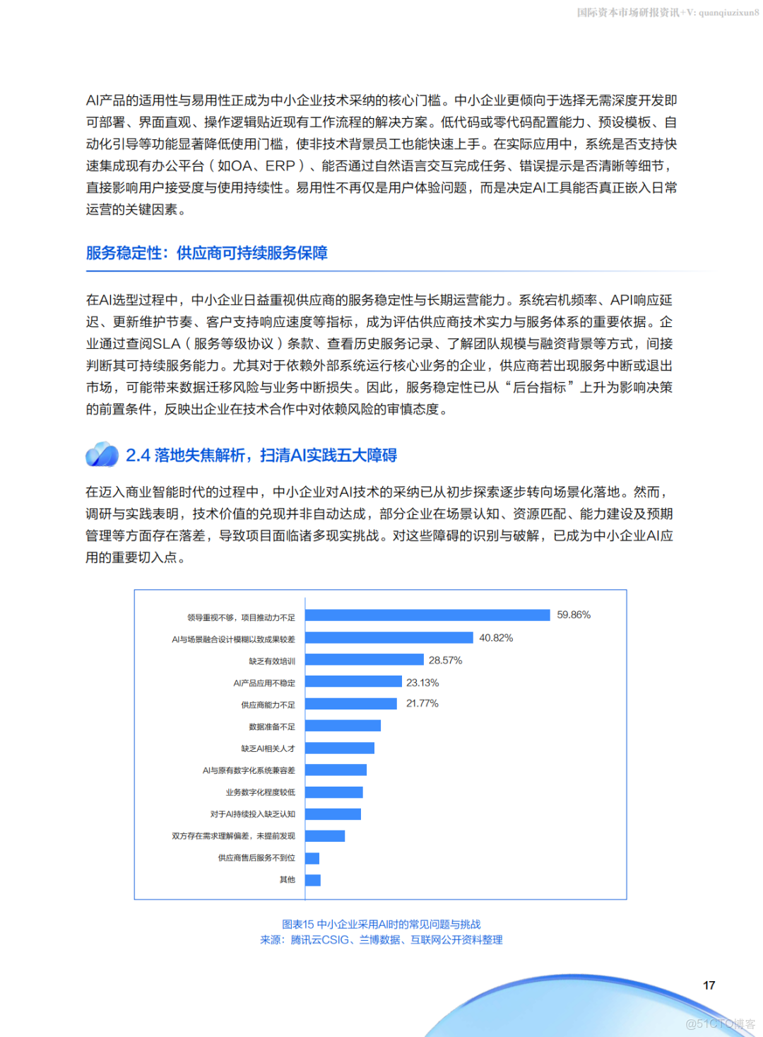 騰訊雲中小企業AI實戰指南(附下載)_#雲計算_17