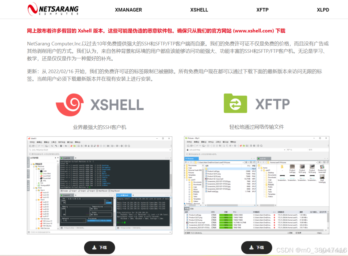 Xshell8和Xftp8免費版下載及安裝（詳細教程）_主機名