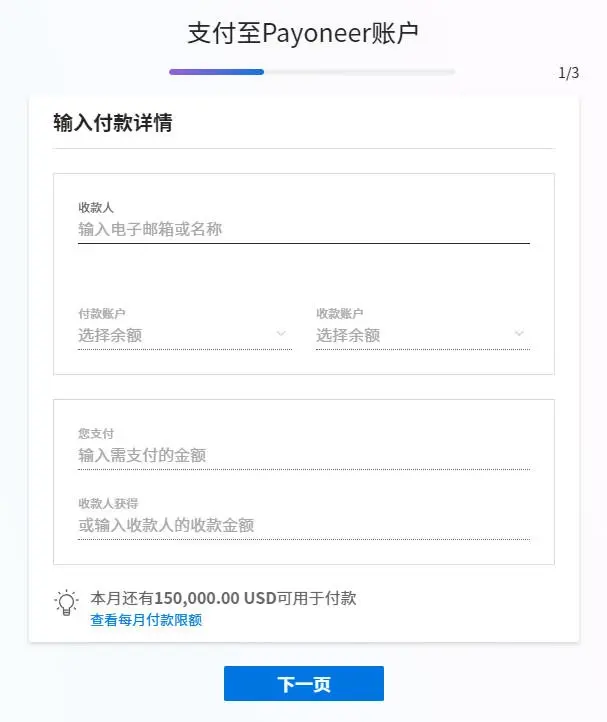 輸入收款人信息