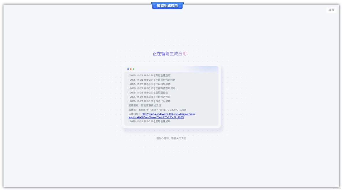 網易CodeWave用AI重構研發方式，全面升級企業智能研發新模式，客服AI質檢系統最佳實踐落地_拖拽_24