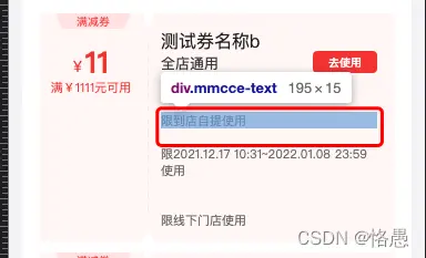 微店-卡券包項目截圖2