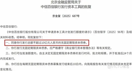 從風口到風險：中信百信銀行的合規困局_風控_06