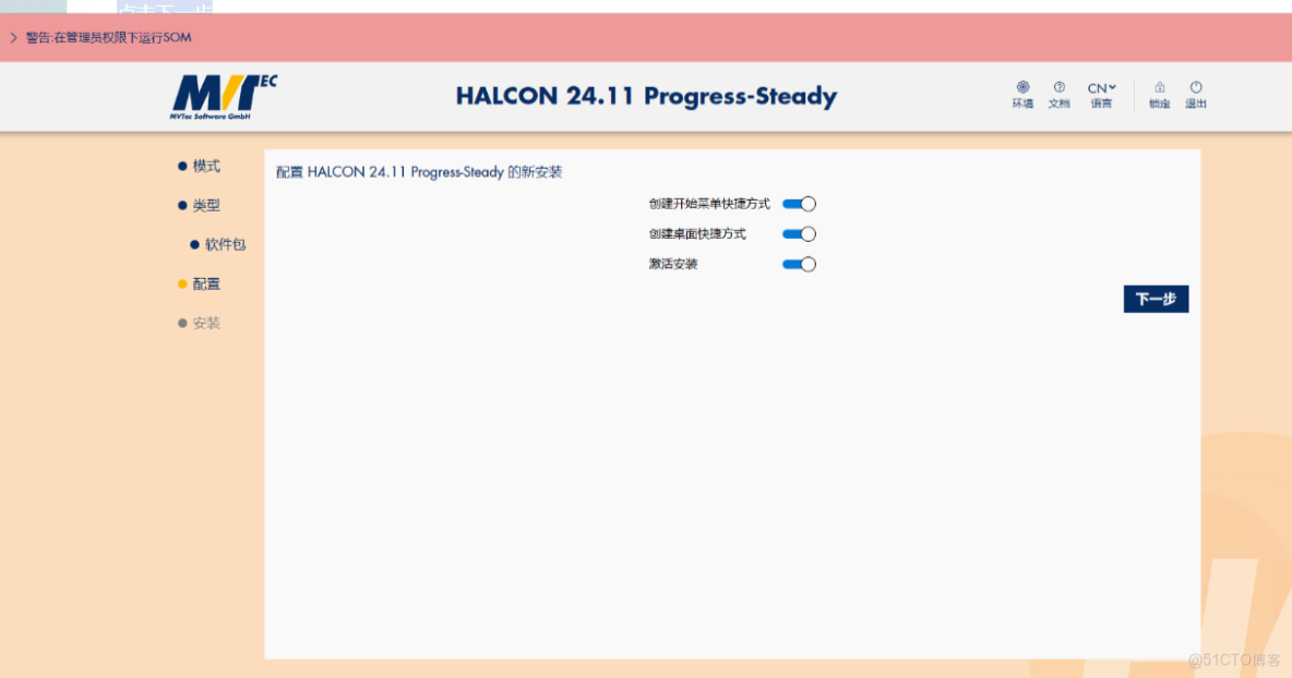 Halcon24.11.1.0下載安裝教程_深度學習_08