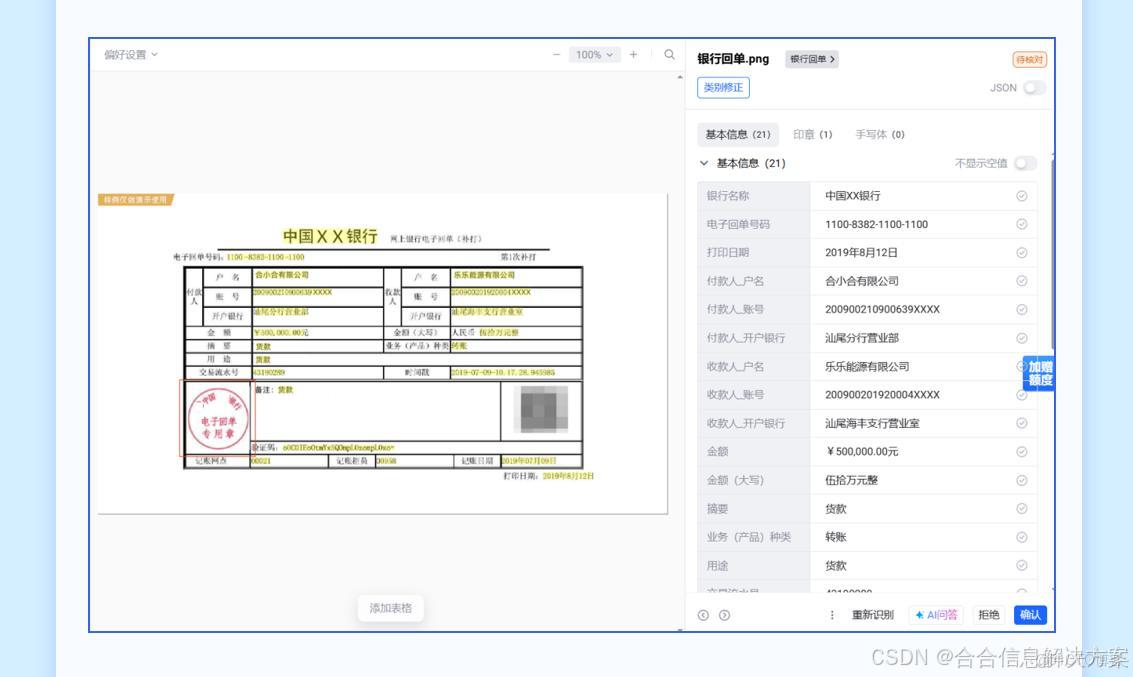 申請試用智能財務單據處理平台_上傳