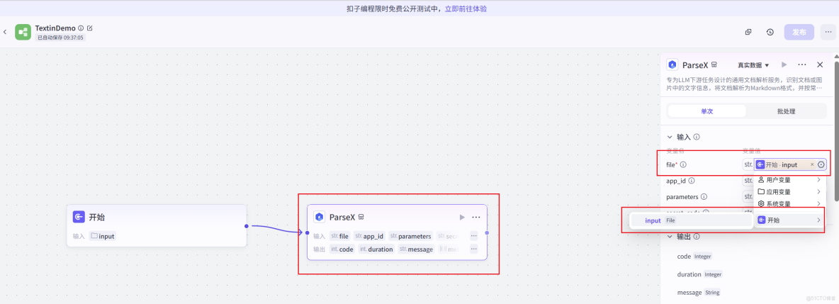 文檔解析與問答實戰——三步搭建基於TextIn與Coze的智能文檔Agent方案_文檔解析_10