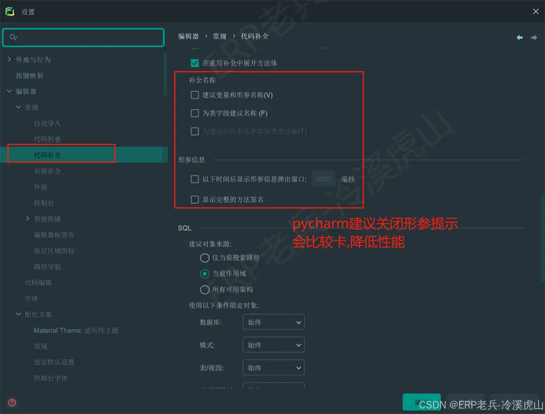 關閉形參提示選項