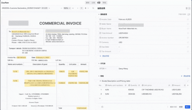 上市城商行：攻克複雜文本處理瓶頸，國際結算業務全場景智能化_字段_08