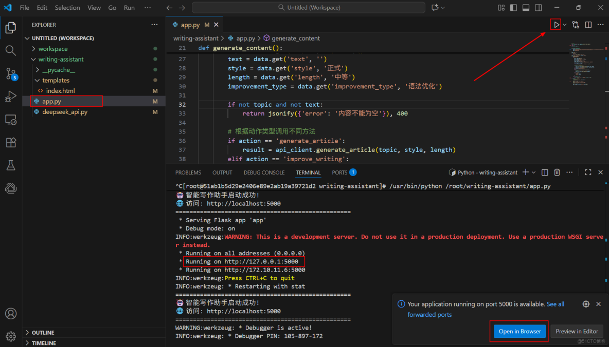 基於華為開發者空間-雲開發環境（容器）+MaaS大模型構建智能寫作助手應用_開發者_11