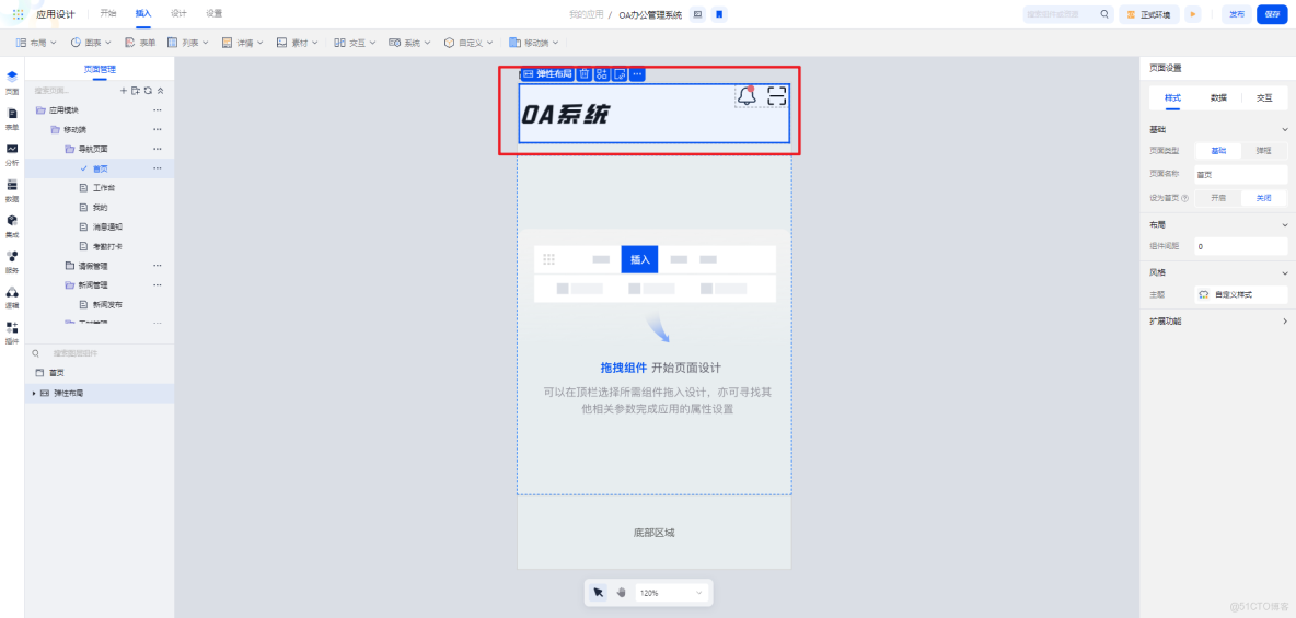 移動端案例詳解：基於smardaten實現OA系統_移動端_22