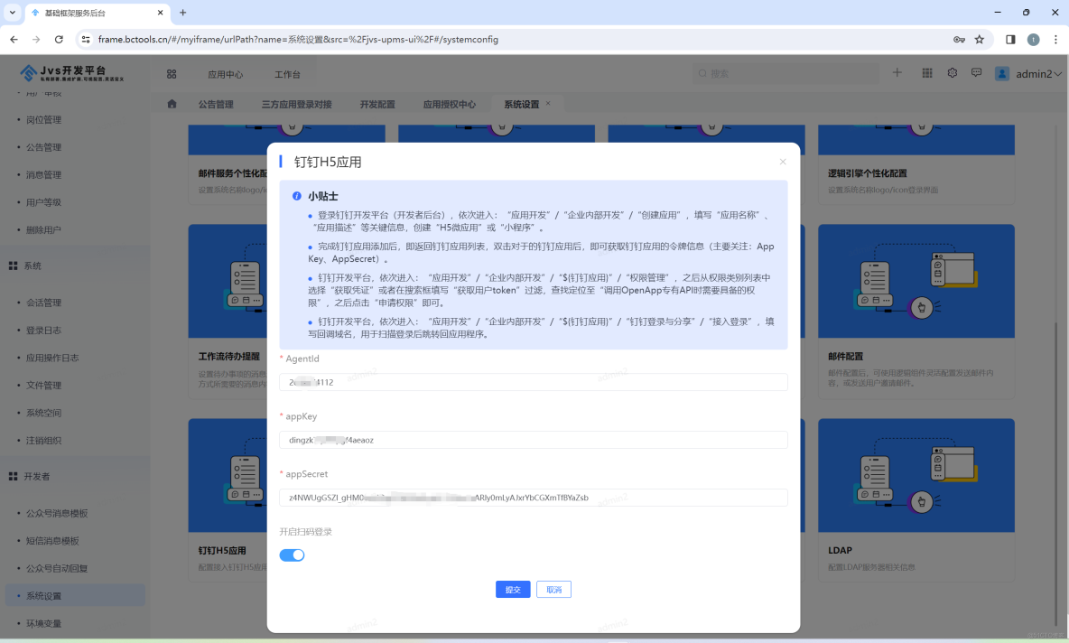 在JVS支持哪些登錄方式？一文了解JVS開源框架的多種登錄方式配置，以釘釘登錄為例！_開源_20