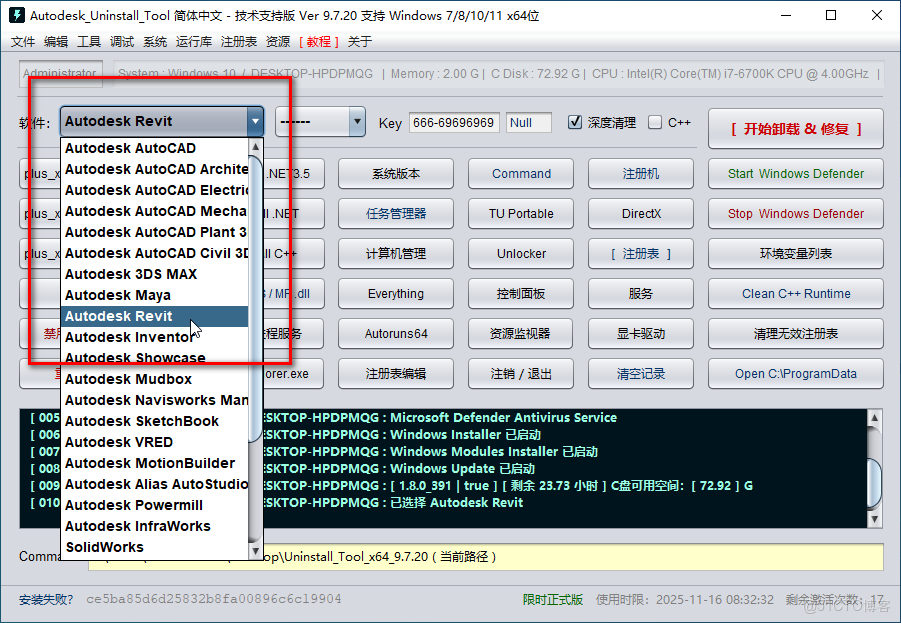 revit安裝失敗，如何使用reit卸載工具，完全徹底刪除乾淨revit各種殘留註冊表和文件。_revit