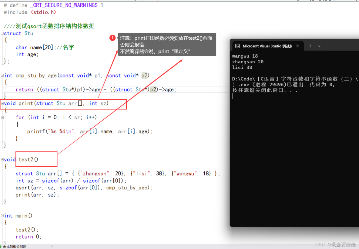 6種轉移表實現整合longjmp()/setjmp()函數和qsort函數詳解_回調函數_13