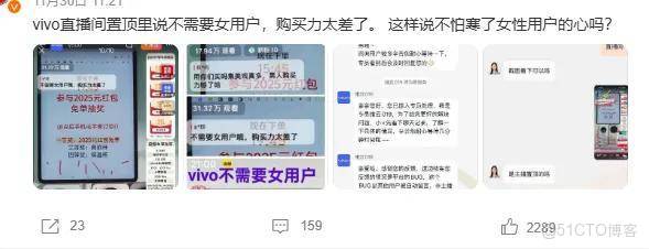 vivo員工捅了大婁子？直播間置頂不需女用户評論被罵上熱搜_UI_07