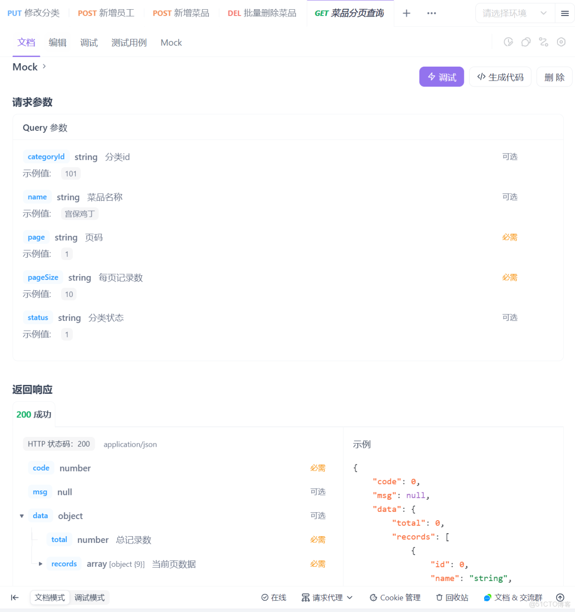 外賣項目 - Day04_訂餐json數據下載_#java_08