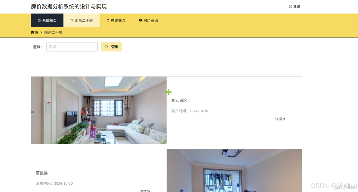 基於python大數據的房價數據分析系統_數據_02