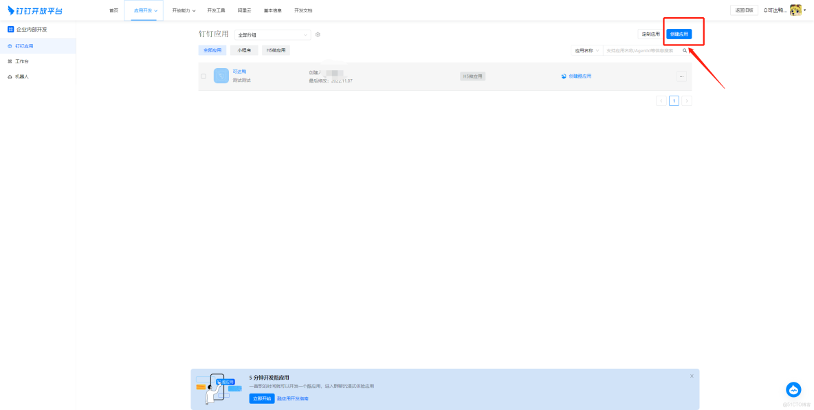 在JVS支持哪些登錄方式？一文了解JVS開源框架的多種登錄方式配置，以釘釘登錄為例！_釘釘_07