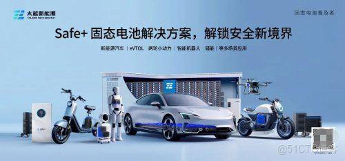 太藍新能源完成B+輪融資，引領固態電池“多場景”未來_核心技術