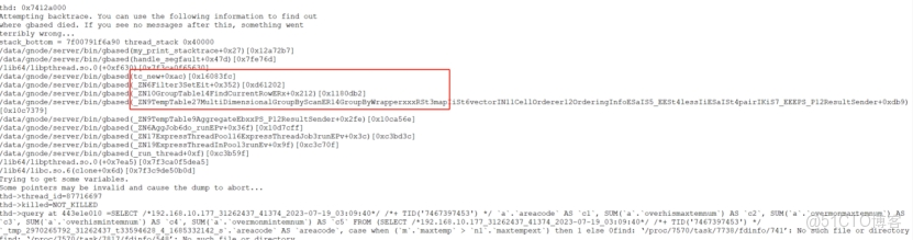 南大通用GBase 8a堆棧收集方式彙總_GBase 8a_10