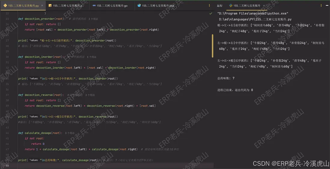 二叉樹七寶美髯丹