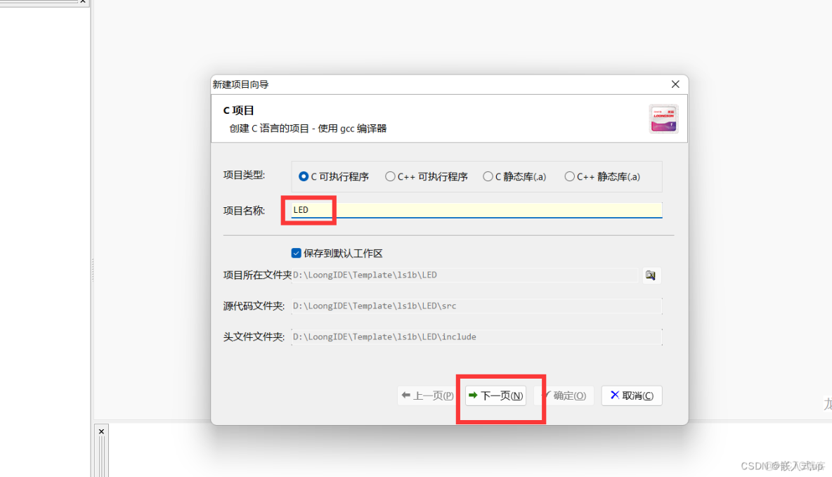 docker 龍芯板_新建項目_08