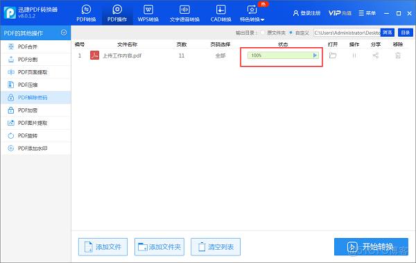 加密pdf如何解除 java_進度條_07