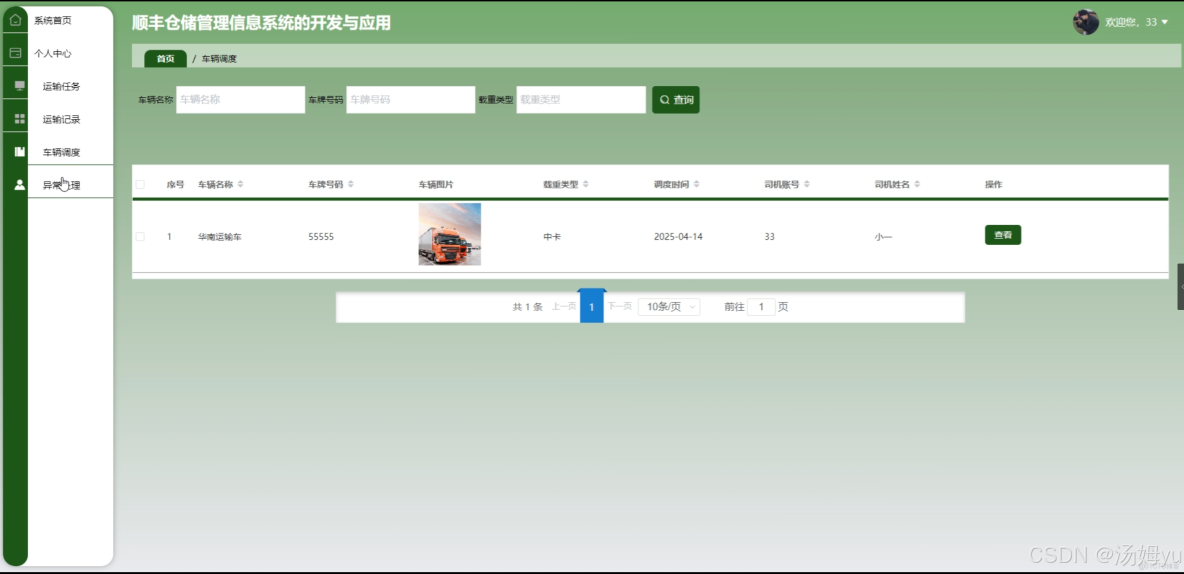 基於springboot的快遞倉儲管理系統_應用程序_10