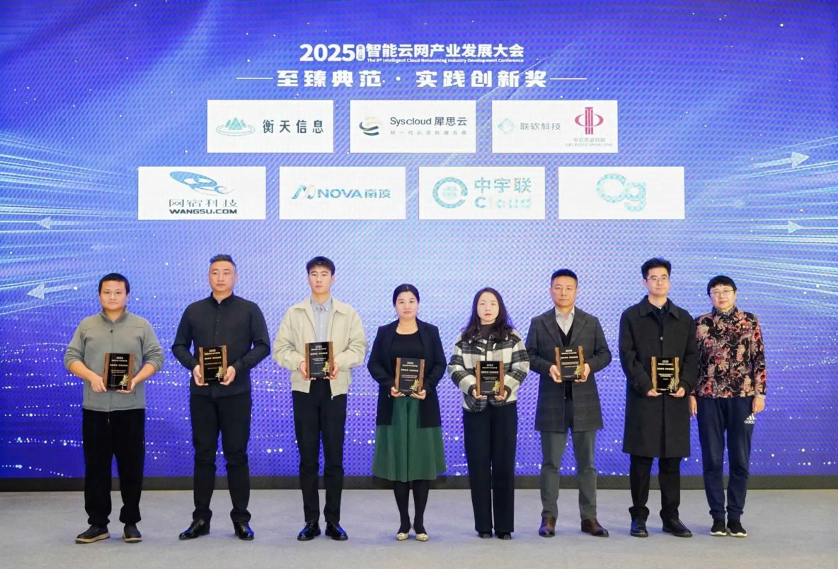 犀思雲《AIGC全球混合雲網絡解決方案》榮獲“至臻典範·實踐創新獎”_AIGC_02