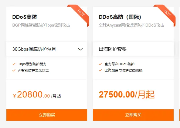 某大廠商高防產品價格