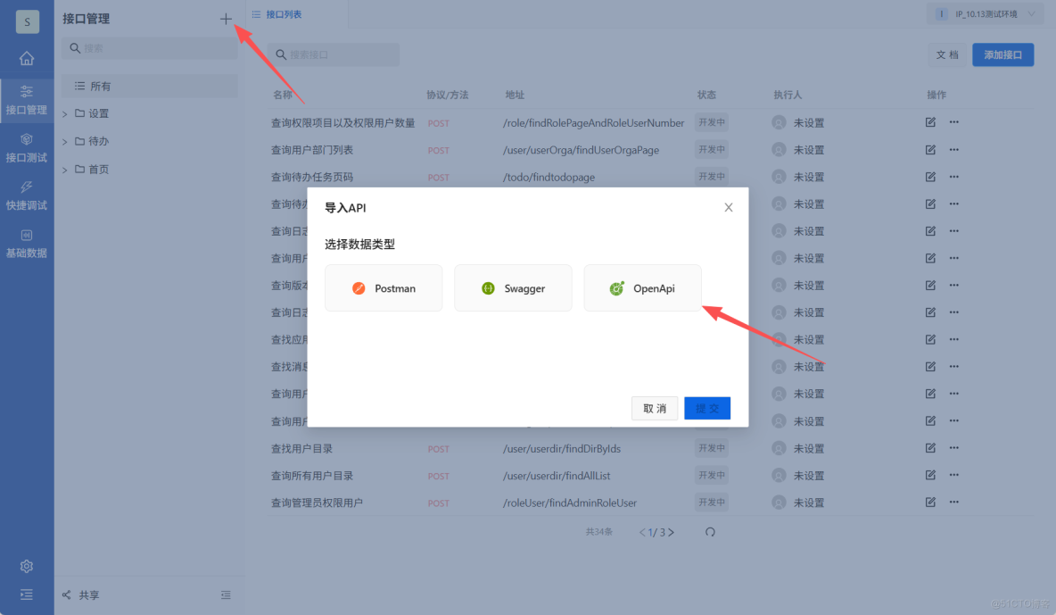 PostIn從初級到進階(6) - 如何導入swagger、OpenApi數據，實現數據遷移_#swagger_08