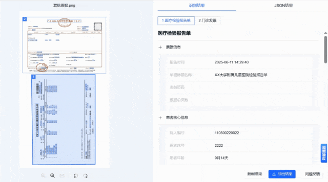 「醫療票據識別」重磅上線！10類複雜醫療票據一站式智能分類識別_數據_07