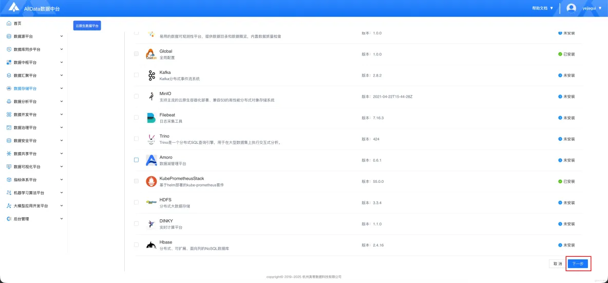 雲原生數據平台(cloudeon)--核心服務組件擴展_數據集_07