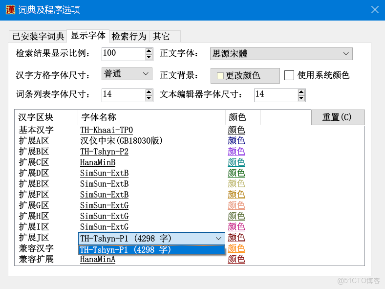 漢文博士 0.7 版：支持統一碼 17.0，新增字體分析器，優化詞典編譯器_分析工具_03