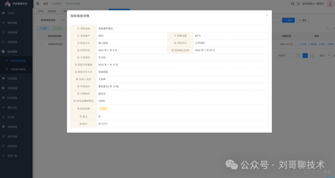 開源|一款工程投標項目管理辦公系統，支持投標，項目管理，合同管理，財務收支核算，審批等功能_項目管理_06