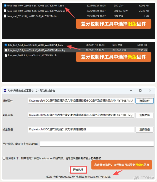 嵌入式FOTA進階：文件系統直接升級與串口分段傳輸技術深度解析_差分_04